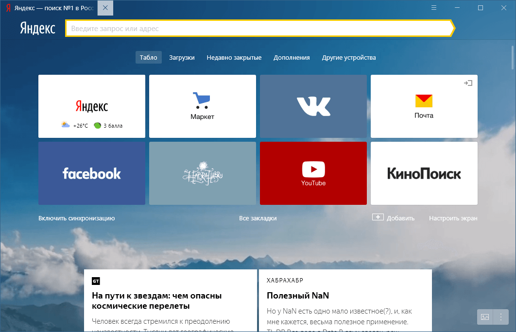 Какими особенностями обладает Яндекс браузер?