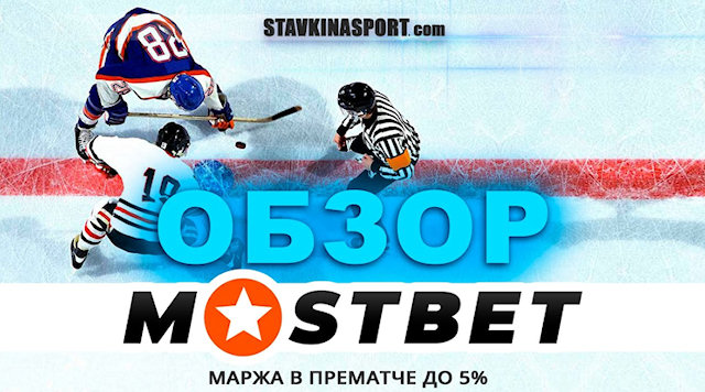Mostbet bookmaker android apk