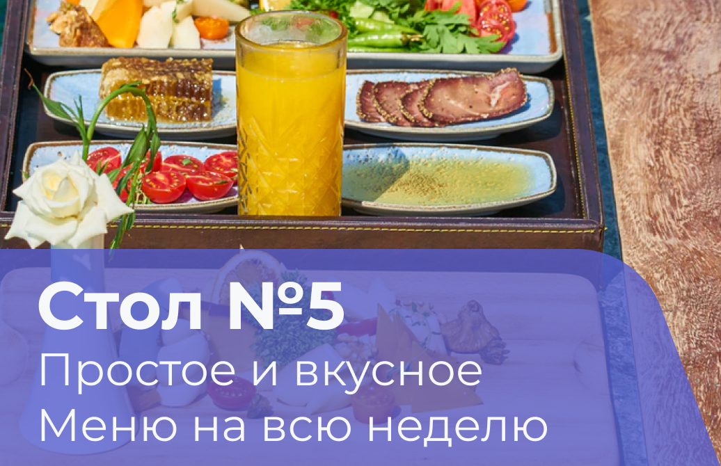 Доставка диетического питания Стол№5 в Москве и Мо