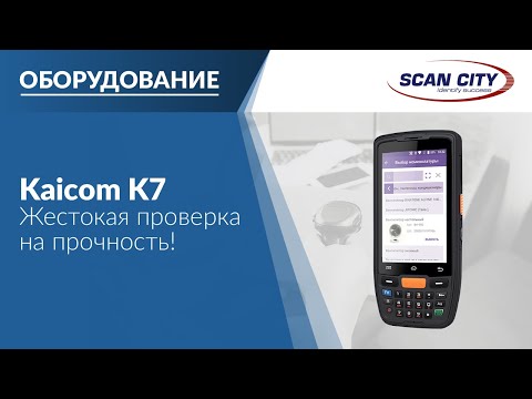 Терминалы сбора данных Kaicom: инструмент для автоматизации логистики и товарного учета