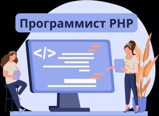 Профессия PHP-программиста: ключ к миру веб-разработки