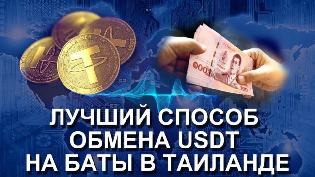 Легкий обмен валюты: тайские баты без лишних забот