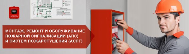 Безопасность на страже: система автоматической пожарной сигнализации