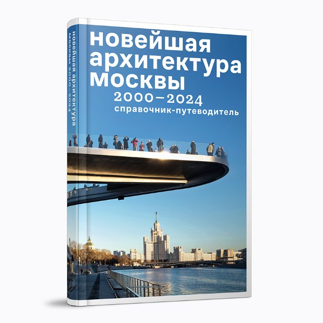 Архитектурные маршруты: открываем новое в Москве