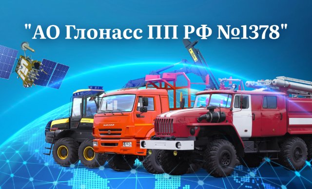 Эффективность ЭРА-ГЛОНАСС в лесном бизнесе