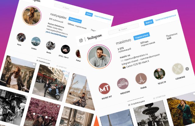 Instagram: как выбрать идеальный профиль