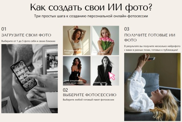 Создайте уникальные образы с Facee: ИИ-фото для каждого момента